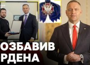 Президент Польщі забрав у Зеленського орден Білого Орла через вшанування УПА