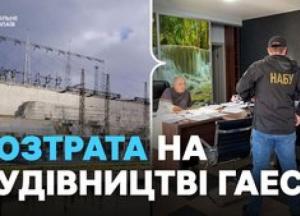 Схема на 170 мільйонів: НАБУ викрило розтрату коштів «Енергоатому» на Ташлицькій ГАЕС