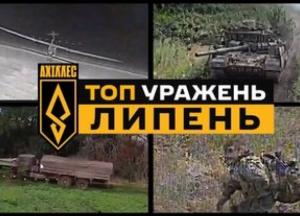 429-та бригада «АХІЛЛЕС» знищила майже 4 тисячі цілей у липні