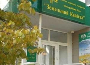 Банк "Земельный капитал" признан неплатежеспособным