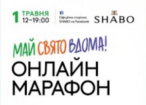 ​ТМ SHABO и агентство KNSKA проведут онлайн-марафон "Май Свято Вдома" в поддержку ресторанного бизнеса