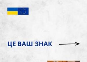 Делегація ЄС в Україні шукає асистента з питань преси та інформації