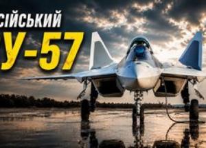 Провал російського стелс-винищувача Су-57: недоліки в складанні та низька малопомітність