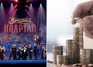 Журналисты выяснили, сколько налогов заплатил "Квартал 95" (видео)
