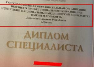 Дипломы из "ДНР" высмеяли в Сети