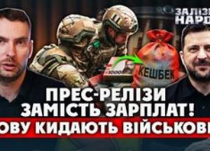 Бюджет як детектор брехні: чому гроші на підвищення виплат військовим витрачають на популізм