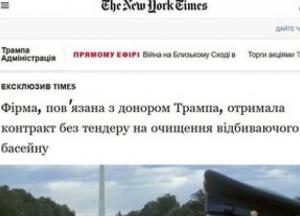 Ремонт басейну Трампа: скандал через брак тендеру, завищену ціну та незадовільну якість