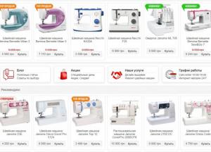 Где выгодно купить швейную машинку?