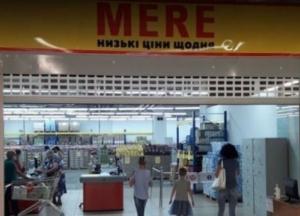 Российские супермаркеты MERE больше не будут работать в Украине