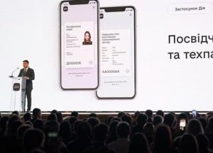 За два дня приложение Дія загрузили 800 тысяч раз