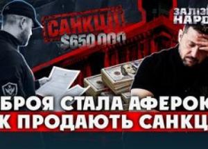 Афери з санкціями та арештованим майном: українські чиновники підозрюються у багатомільйонних схемах