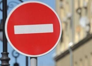 На выходных центр Киева перекроют для транспорта