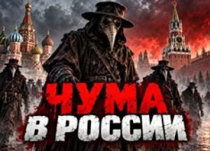 Таємниця смерті в Іркутську: чи загрожує чума Росії?