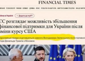 ЄС шукає 21 млрд євро для озброєння України на тлі «американської зради»