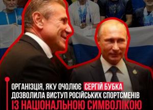 Бубка та російська символіка на World Masters Games 2025: росіяни виступили з прапорами, попри офіційну заборону