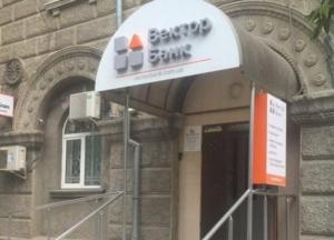 Экс-руководители "Вектор Банка" присвоили 167 миллионов гривен