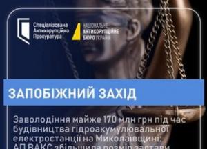 Суд збільшив заставу організатору схеми з розкрадання 170 млн грн на будівництві ГЕС