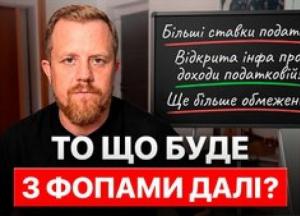 Посилення податкового тиску на ФОПів: Мінфін готує обмеження та підвищення ставок