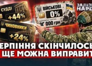 Зарплати чиновників зростають, поки військовим знову обіцяють «нуль»: аналіз бюджетних пріоритетів
