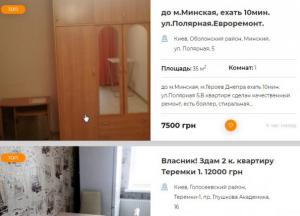 Недорогая аренда жилья в Киеве