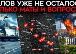Атака на НПЗ в Москве: Россия признала уязвимость ПВО, блогеры в панике