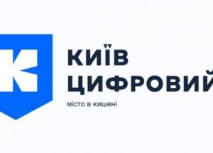 КГГА анонсировала новые функции в приложении "Київ Цифровий"