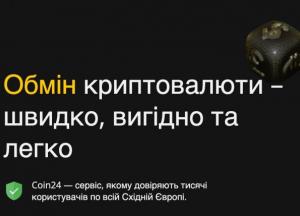 Як вибрати безпечний та надійний криптообмінник у 2026 році без переплат