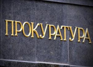 В прокуратуре Киева "пропали" 272 тысячи арестованных долларов