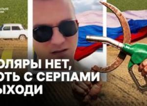 Дефіцит палива в Росії: аграрії без солярки, курорти порожні, будівництво в кризі