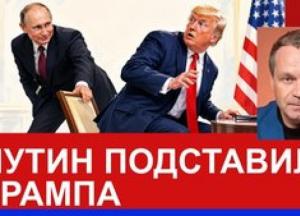Путін подарував Трампу "перемир'я" в Оleshky для виборів: аналіз геополітичних маневрів