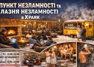 Ікспарк відкрив ПУНКТ та ЛАЗНЮ НЕЗЛАМНОСТІ для киян