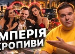 “Відмите” багатство Кропиви: Як соратник Генпрокурора легалізував мільйони від кол-центрів через родичів