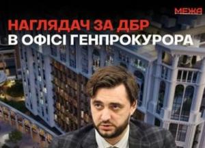 Наглядач за ДБР в Офісі генпрокурора: квартири за пів ціни та вплив на резонансні справи