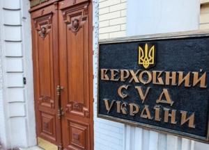 Верховный суд  остановил взыскание средств с ПриватБанка