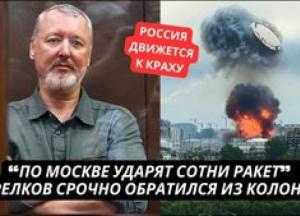 В'язень Кремля Стрелков прогнозує повний крах Росії, пропагандисти істерично реагують на атаки дронів