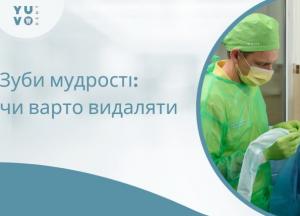 Зуби мудрості: коли ростуть і чи варто видаляти