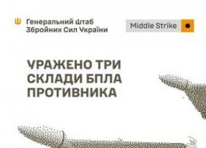 ЗСУ завдали ударів по складах БпЛА, мосту та пунктах управління ворога