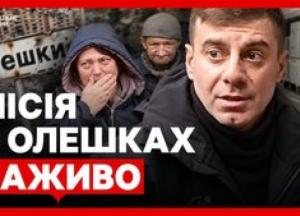 Гуманітарна місія в Олешках: як українці долають ворожі кордони в обмін на безпеку