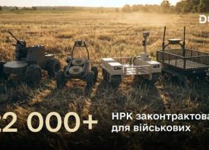 Україна законтрактувала понад 22 тисячі наземних роботизованих комплексів для ЗСУ
