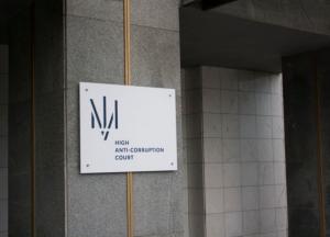 Растрата средств УЗ: ВАКС разрешил заочное следствие в отношении экс-директора