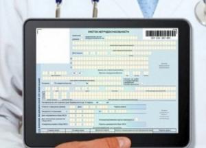 Запуск электронных больничных: в Минздраве назвали сроки
