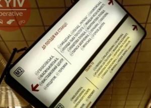 В метро Киева тяжелое табло едва не рухнуло на пассажиров