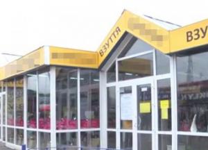 В Киеве в магазинах известной торговой сети проходят обыски