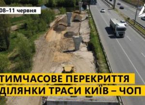 На трассе Киев-Чоп 4 дня будет ограничено движение транспорта