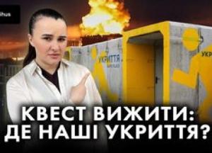 Мобільні укриття в Києві: обіцянки, мільйони та жодного результату