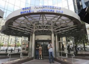 В Украине обнаружили "клон" Фонда гарантирования вкладов