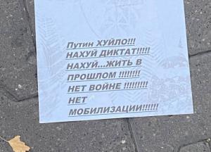 "Путін - х**ло, ні могілізації": ОМОНівці по всій Росії готуються на вечір розганяти антивоєнні акції (фото, відео)