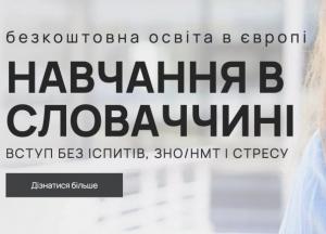 Університети Словаччини для українців — доступна європейська освіта без вступних іспитів