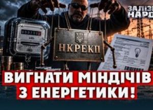 Український енергорегулятор: від підконтрольного ОП органу до незалежної інституції