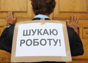 Уровень официальной безработицы в Украине за год вырос на треть